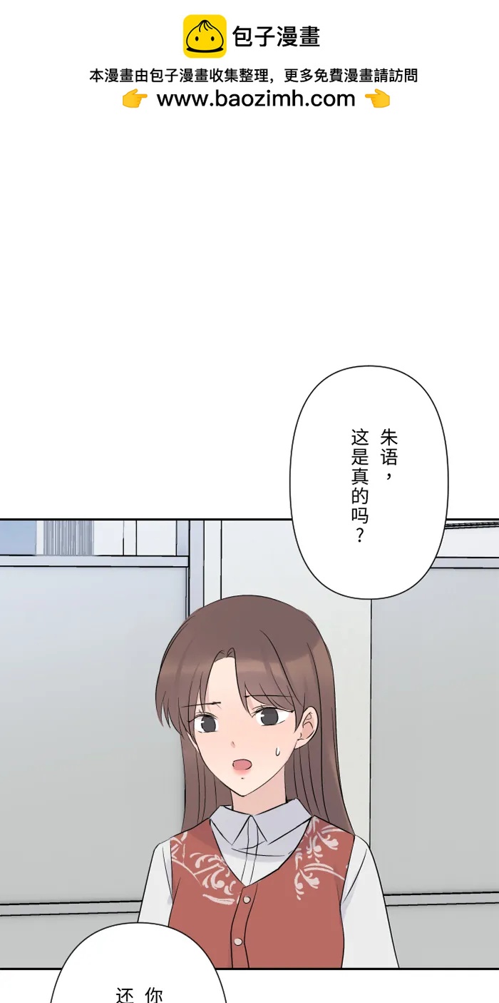 兩個他如何攻陷 - [第78話] 不只(1/2) - 2