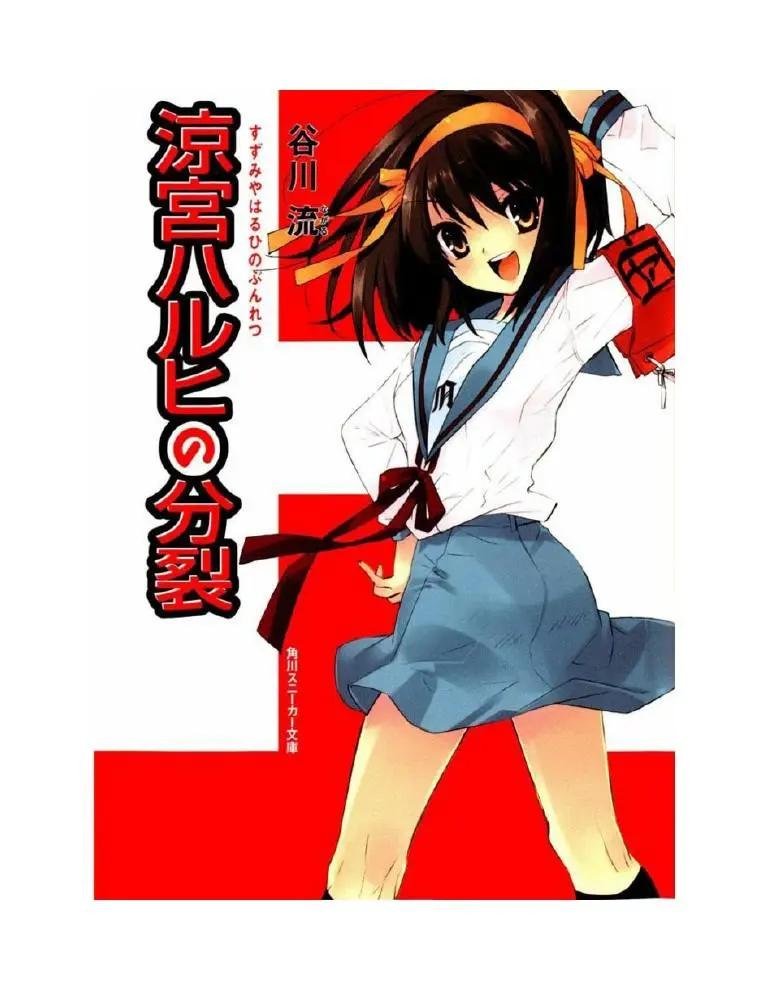涼宮春日系列-輕小說 - 第9卷(1/5) - 3