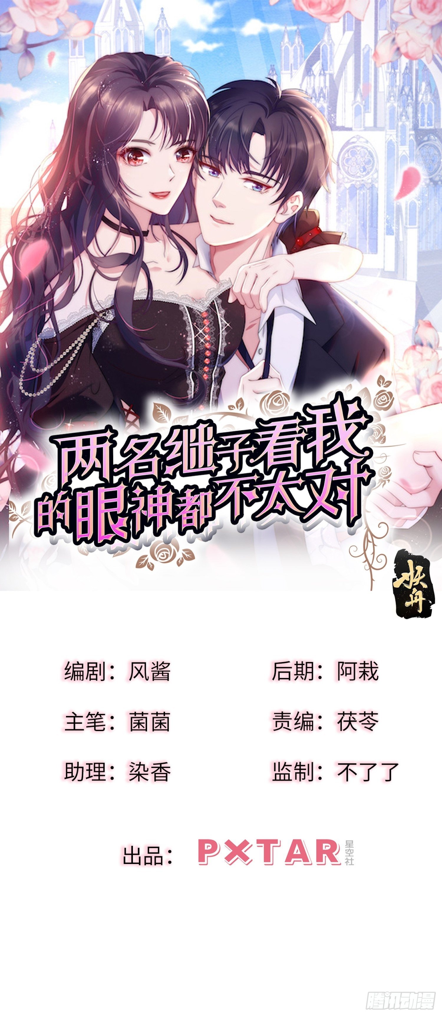 兩名繼子看我的眼神都不太對 - 1.魔女重生 - 1
