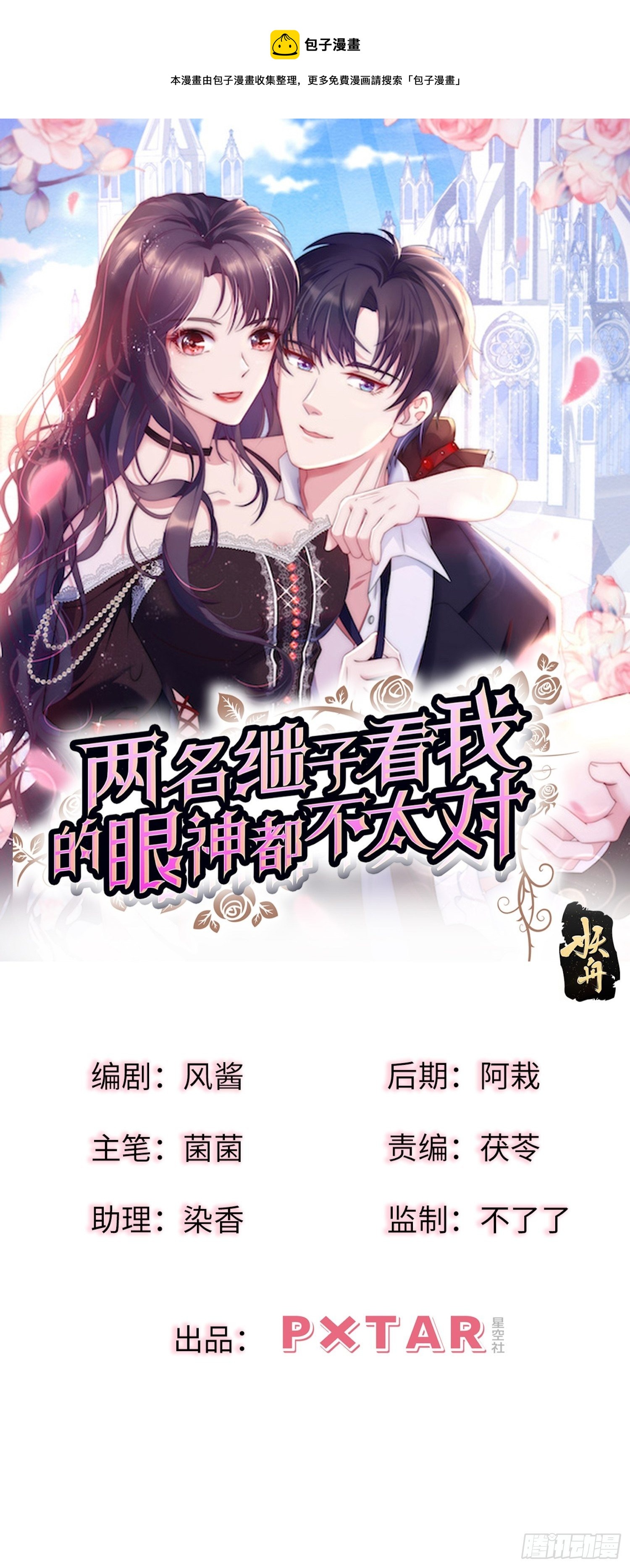 兩名繼子看我的眼神都不太對 - 29.陰謀初現 - 1