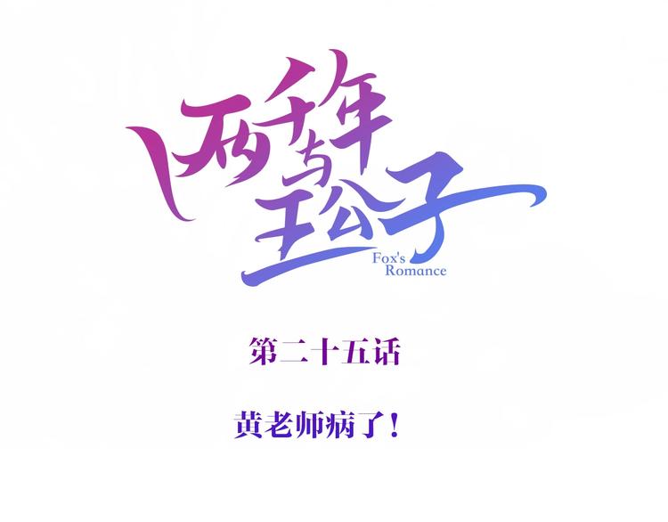 兩千年與王公子 - 第25話 倒在我懷裡的男人(1/3) - 3