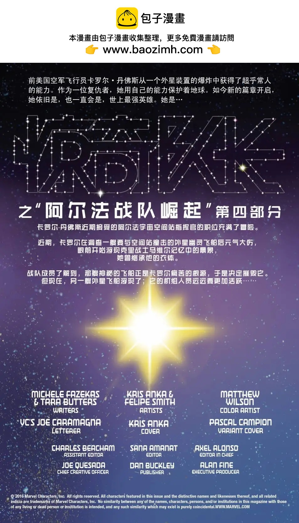 驚奇隊長V9 - 第04卷 - 2