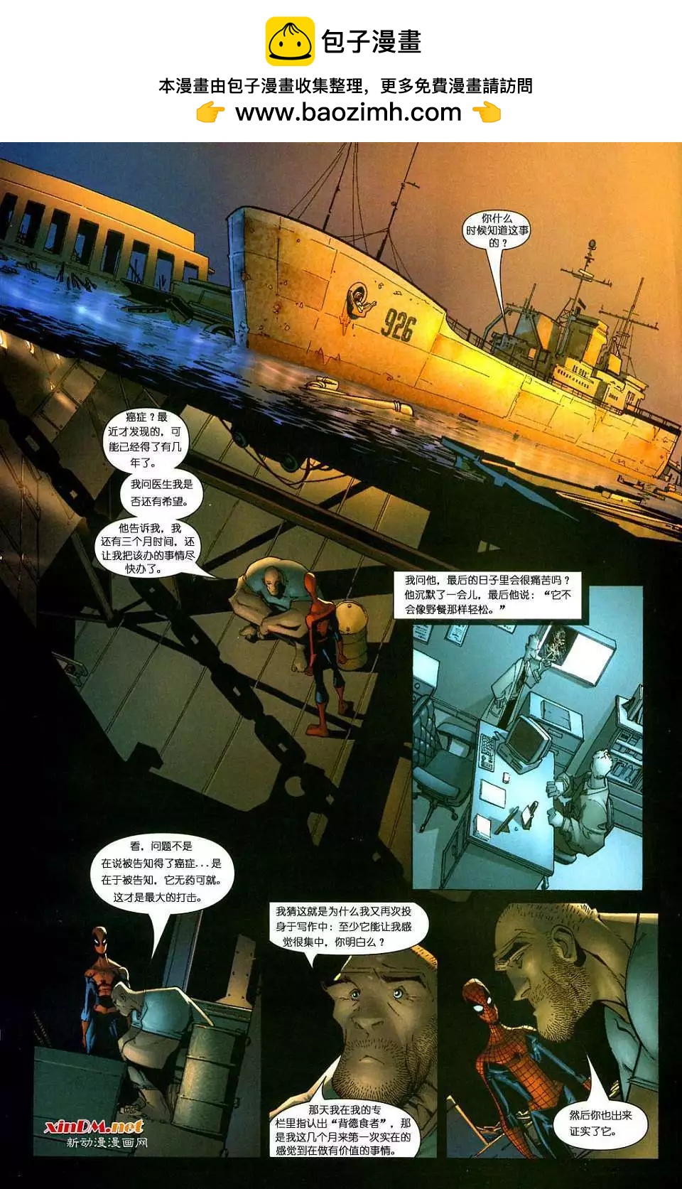 驚世駭俗蜘蛛俠V1 - 第05卷 - 2