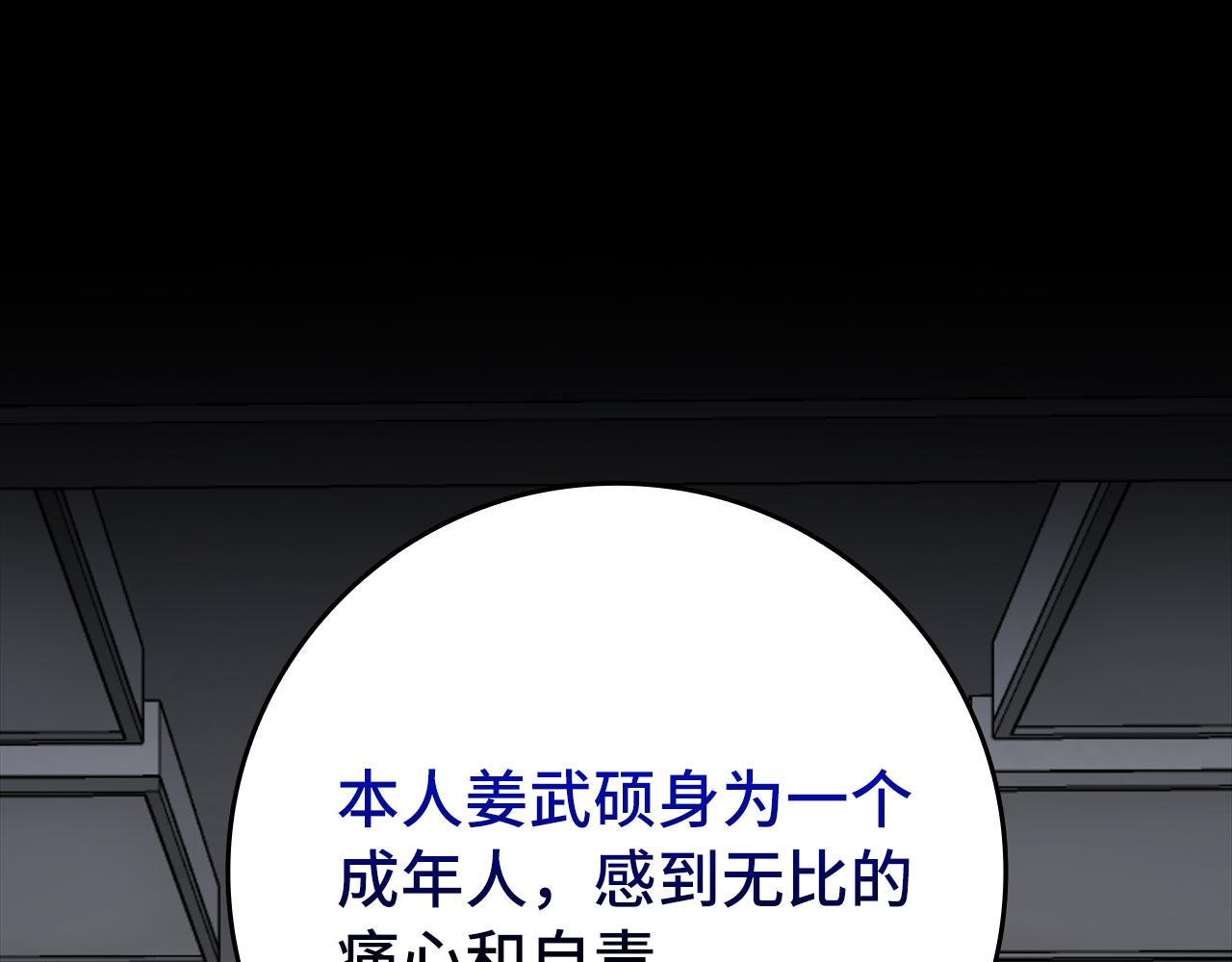 練級20年，出門就是滿級反派 - 第73話 完美的計劃！(1/5) - 1
