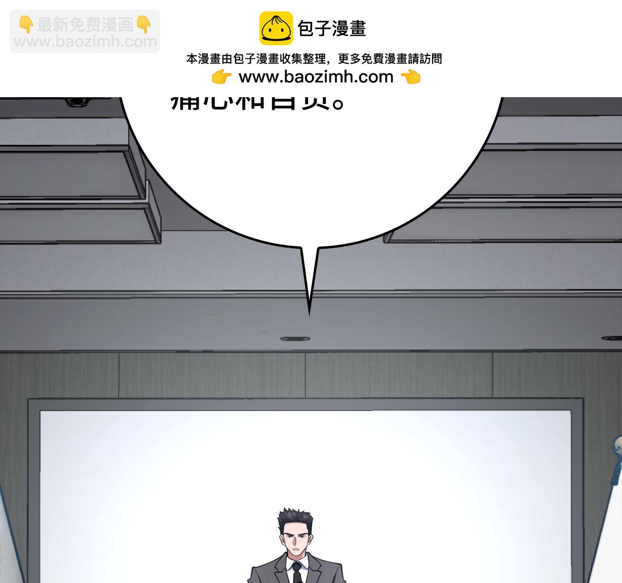 練級20年，出門就是滿級反派 - 第73話 完美的計劃！(1/5) - 2