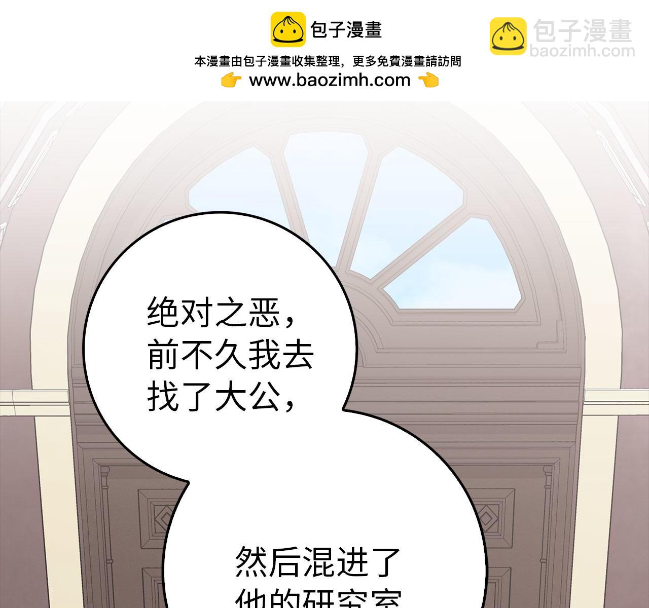 練級20年，出門就是滿級反派 - 第95話 大公的陰謀(1/5) - 2