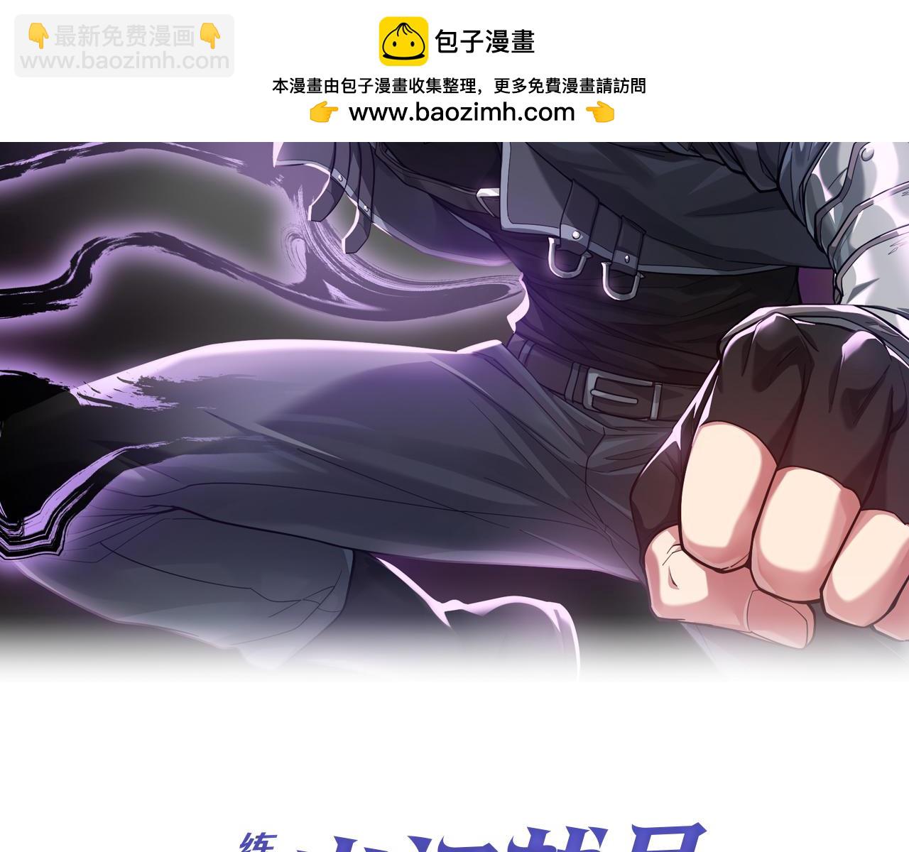 練級20年，出門就是滿級反派 - 第97話 灰燼魔導師(1/5) - 2