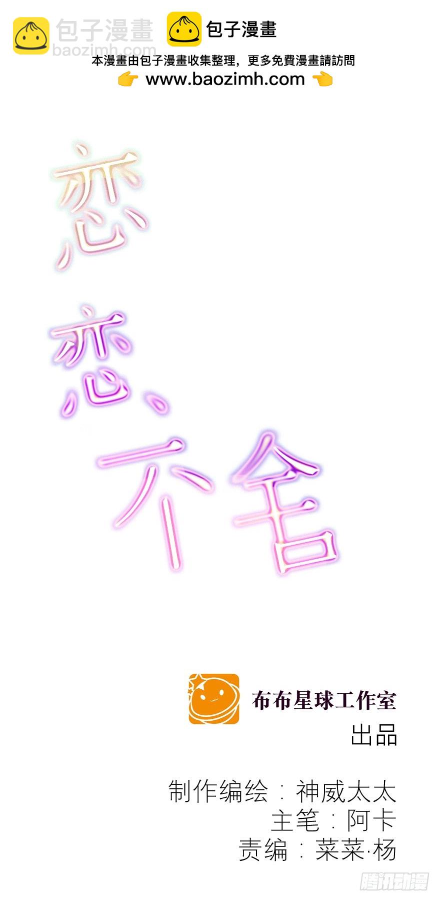 戀戀不捨 - 這樣好嗎(1/3) - 2