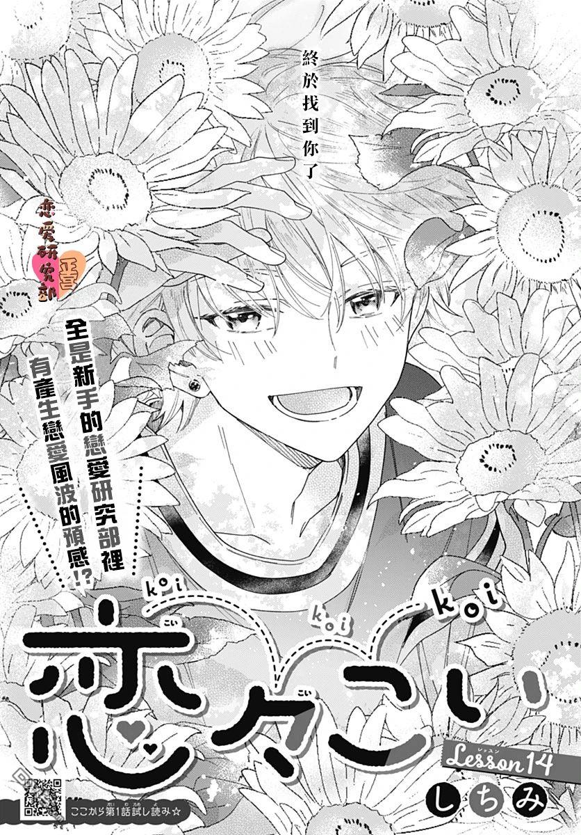 戀戀戀 - 第14話 - 1