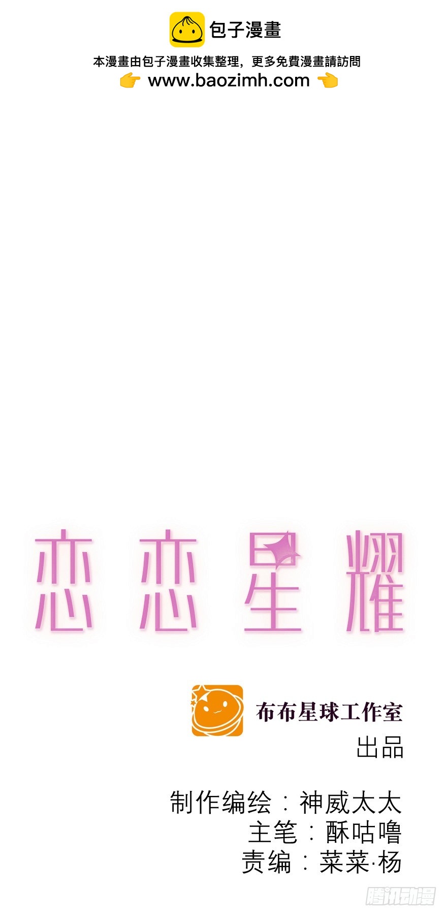 戀戀星耀 - 沒有特別討厭(1/2) - 2