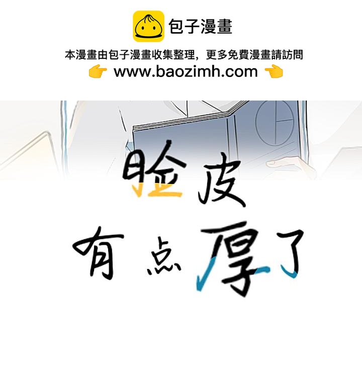 臉皮有點厚了 - 第十六話  新年快樂！ - 2