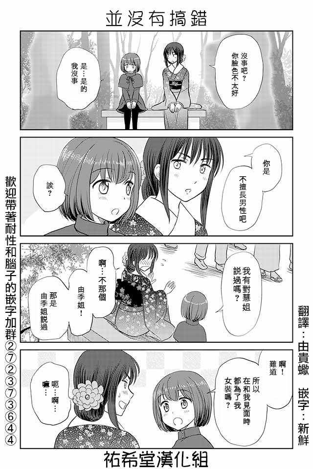 戀上僞孃的少女 - 第126話 - 1