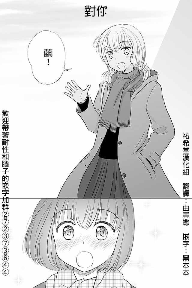 戀上僞孃的少女 - 第186話 - 1