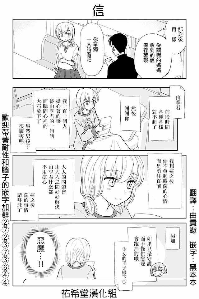 戀上僞孃的少女 - 第229話 - 1