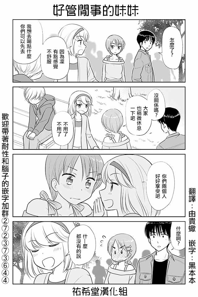 戀上僞孃的少女 - 第261話 - 1