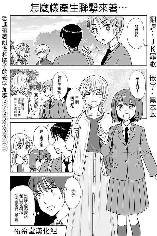 戀上僞孃的少女 - 第313話 - 1