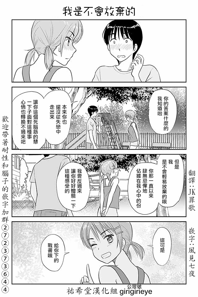 戀上僞孃的少女 - 第505話 我是不會放棄的 - 1