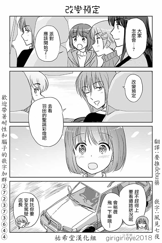 戀上僞孃的少女 - 第595話 改變預定 - 1