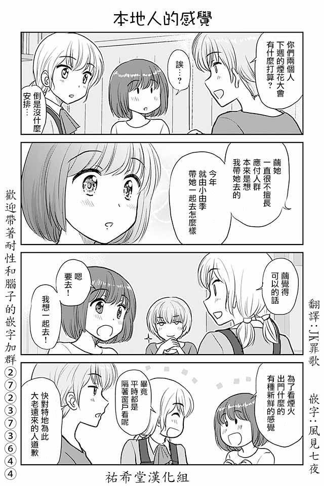 戀上僞孃的少女 - 第458話 本地人的感覺 - 1