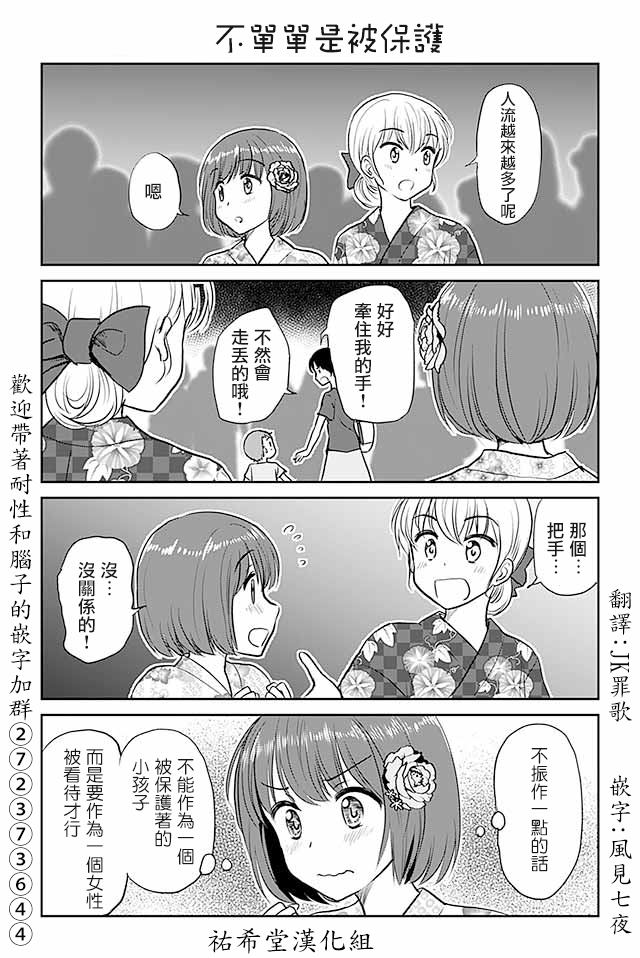戀上僞孃的少女 - 第466話 因煙花聚在一起的人 - 1