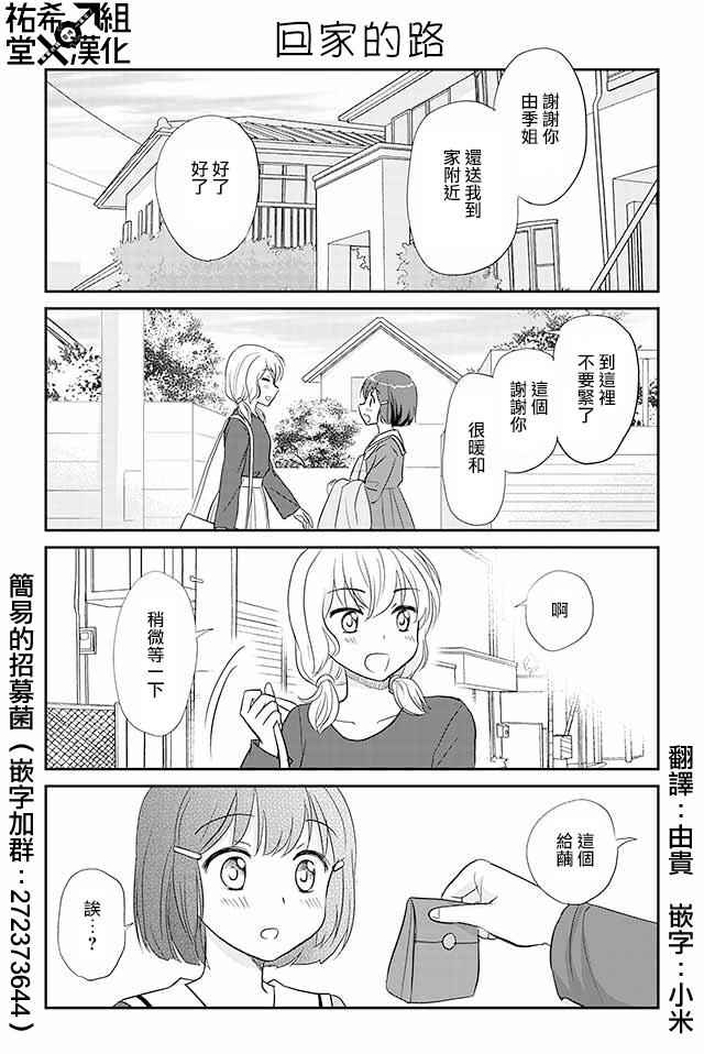 戀上僞孃的少女 - 第82話 - 1