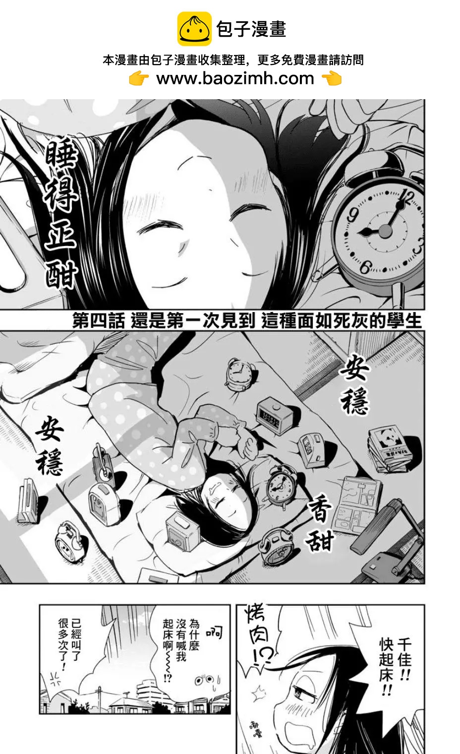 戀屍川同學是肉食系 - 第04話 - 2