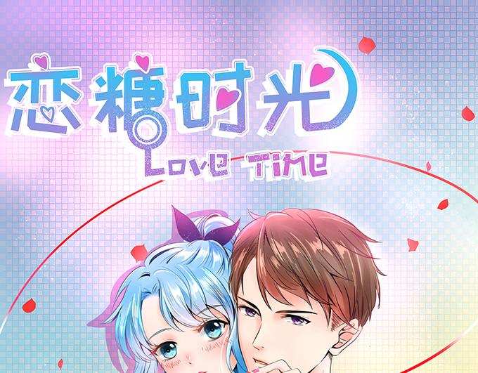 戀糖時光 - 第4話(1/2) - 1