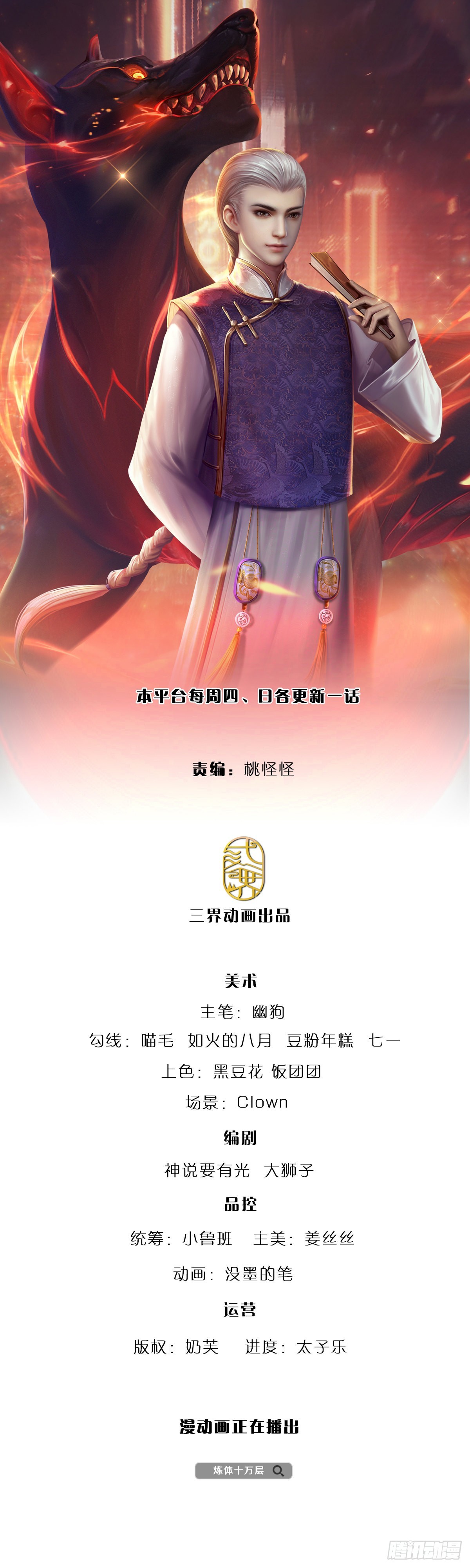 煉體十萬層：我養的狗都是大帝 - 第151話 跟我一起只會更危險 - 1