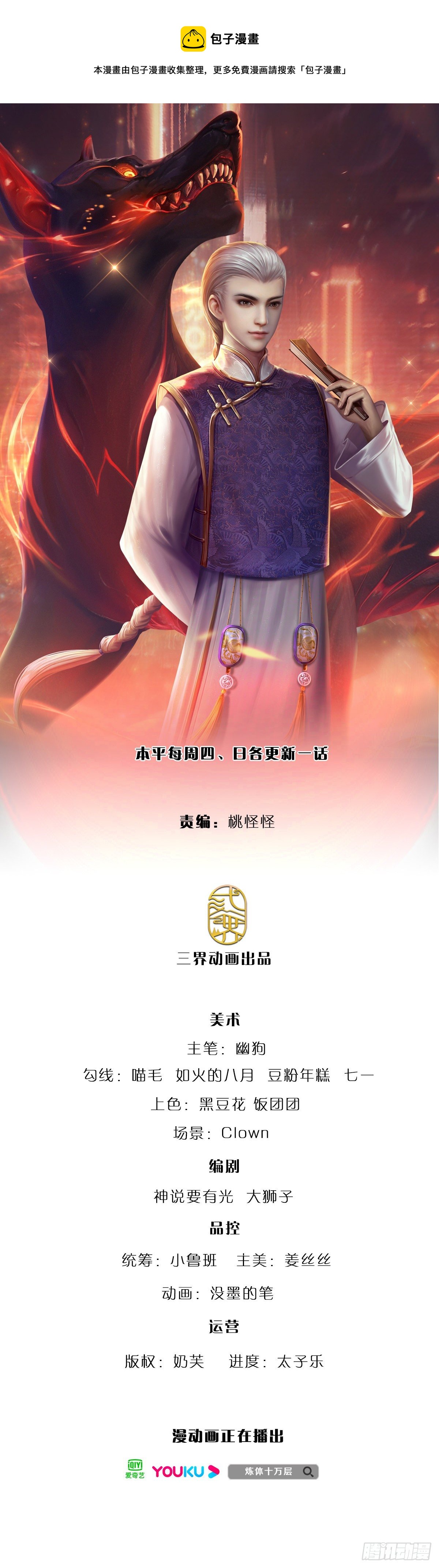 煉體十萬層：我養的狗都是大帝 - 第99話 拿來吧你 - 1