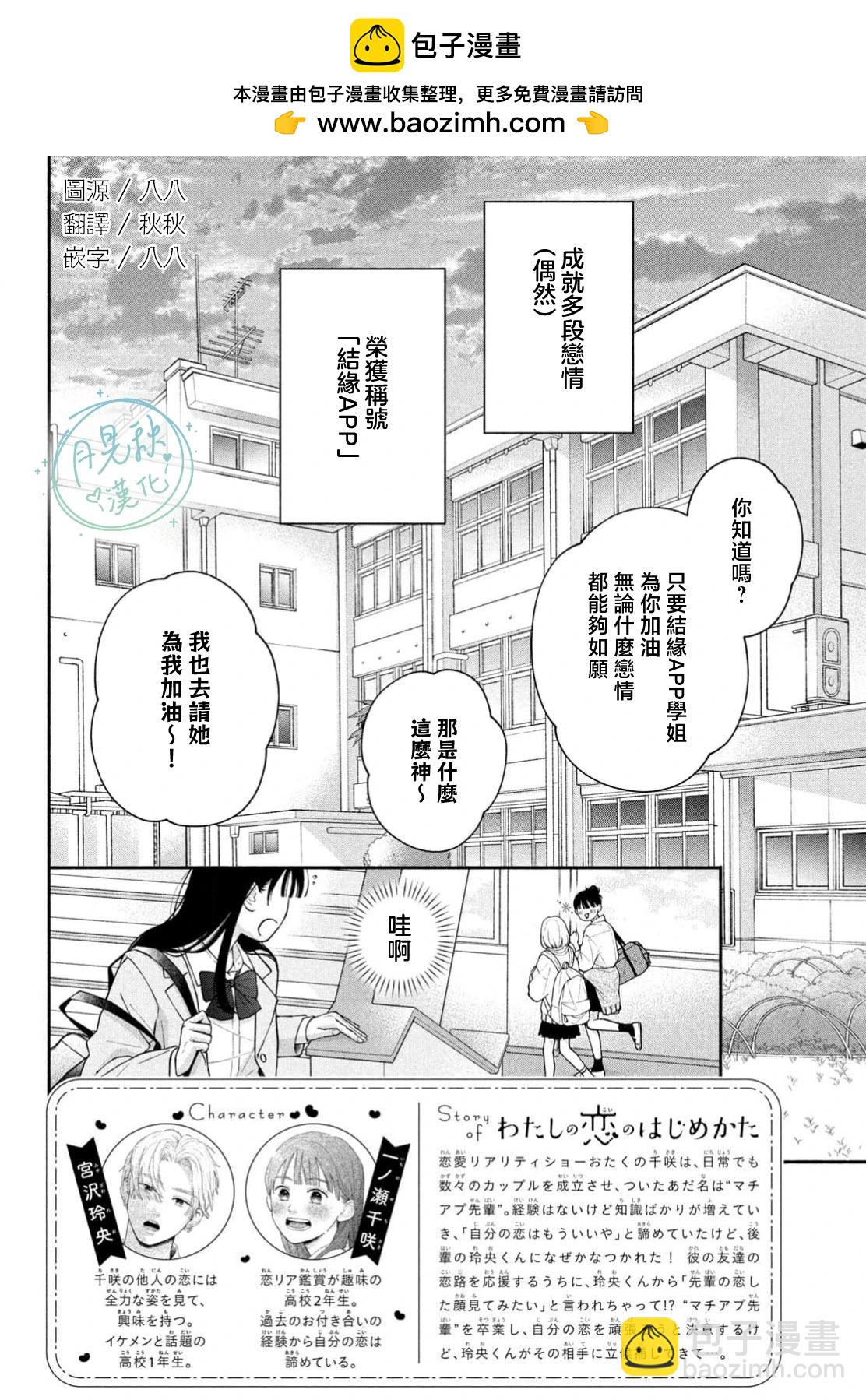 戀芽伊始 - 第02話 - 2