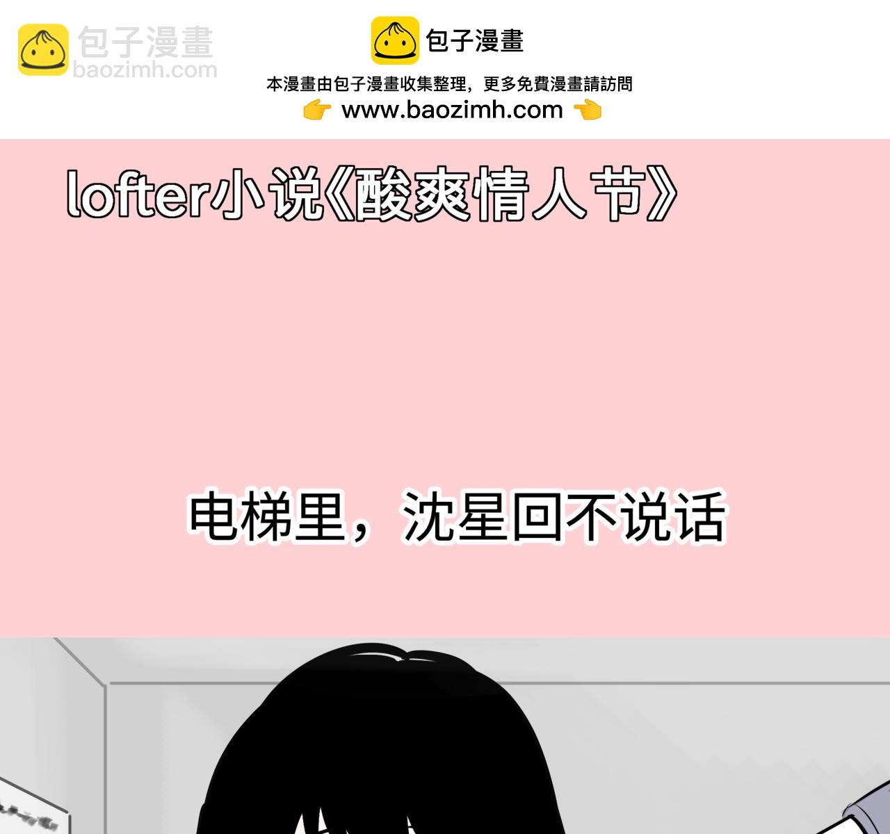 戀與深空沈星迴小甜餅同人 - 酸爽情人節 - 2