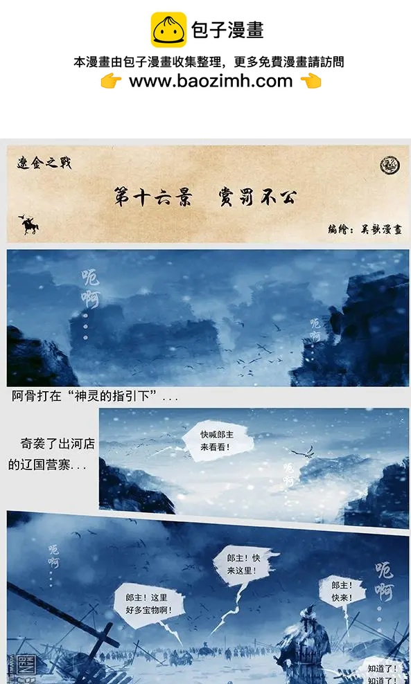 遼金之戰 - 第17回 賞罰不公 - 2