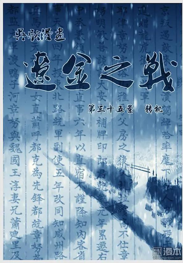 遼金之戰 - 第37回 第三十五景 轉機 - 1