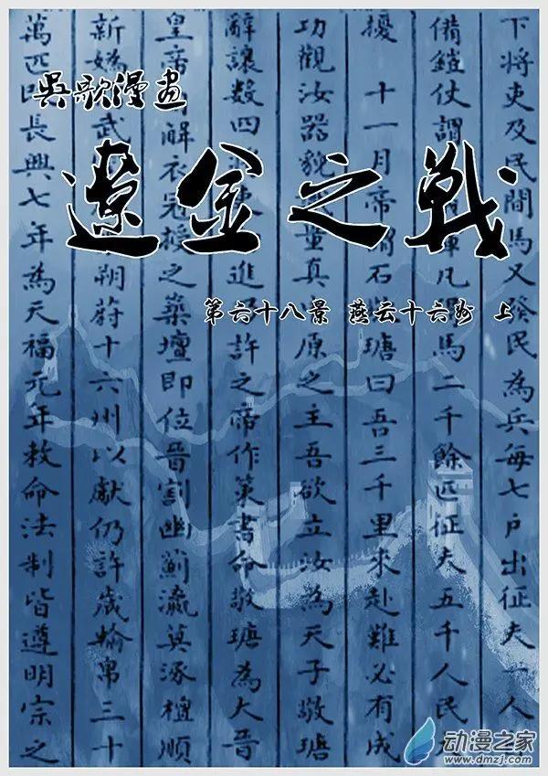 遼金之戰 - 第68景 燕雲十六州 上 - 1