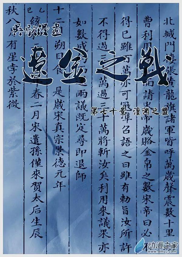 遼金之戰 - 第70景 澶淵之盟 - 1