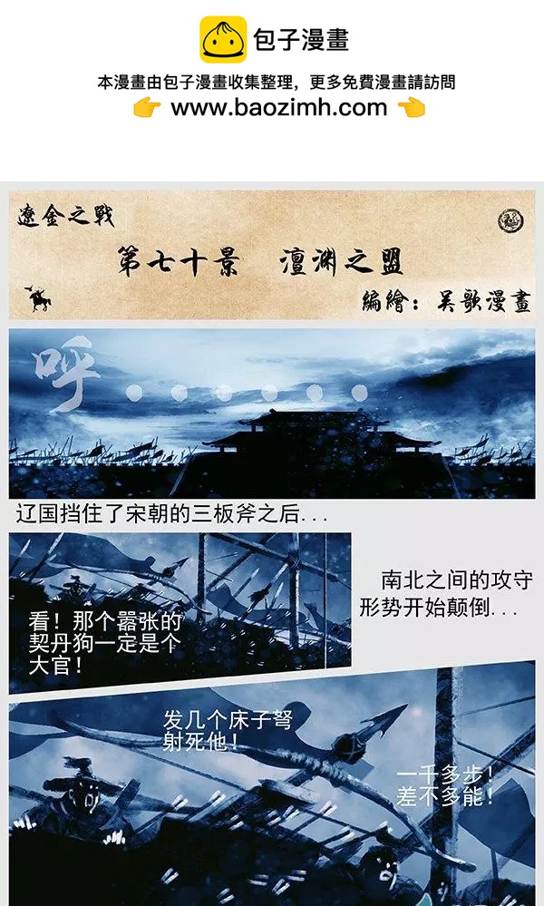 遼金之戰 - 第70景 澶淵之盟 - 2