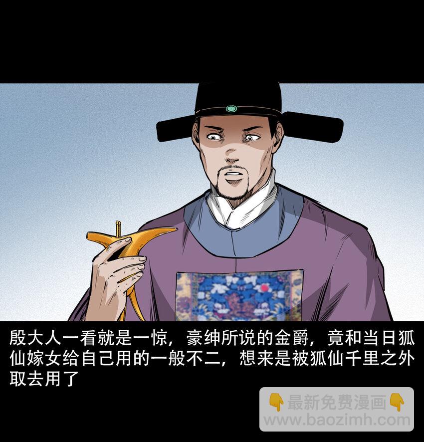 聊齋怪談 - 12 12話狐嫁女(2/2) - 1