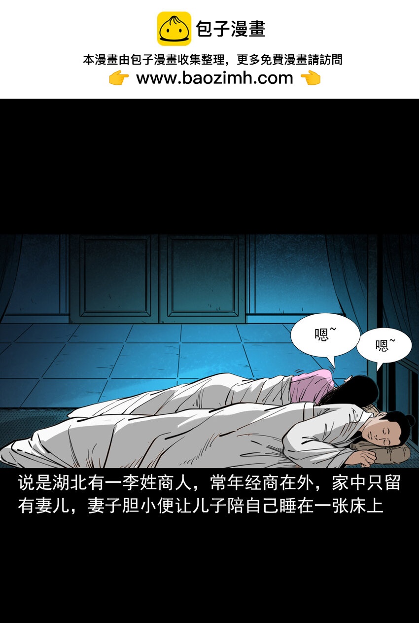 聊齋怪談 - 118 第118話少年智取淫狐 - 2