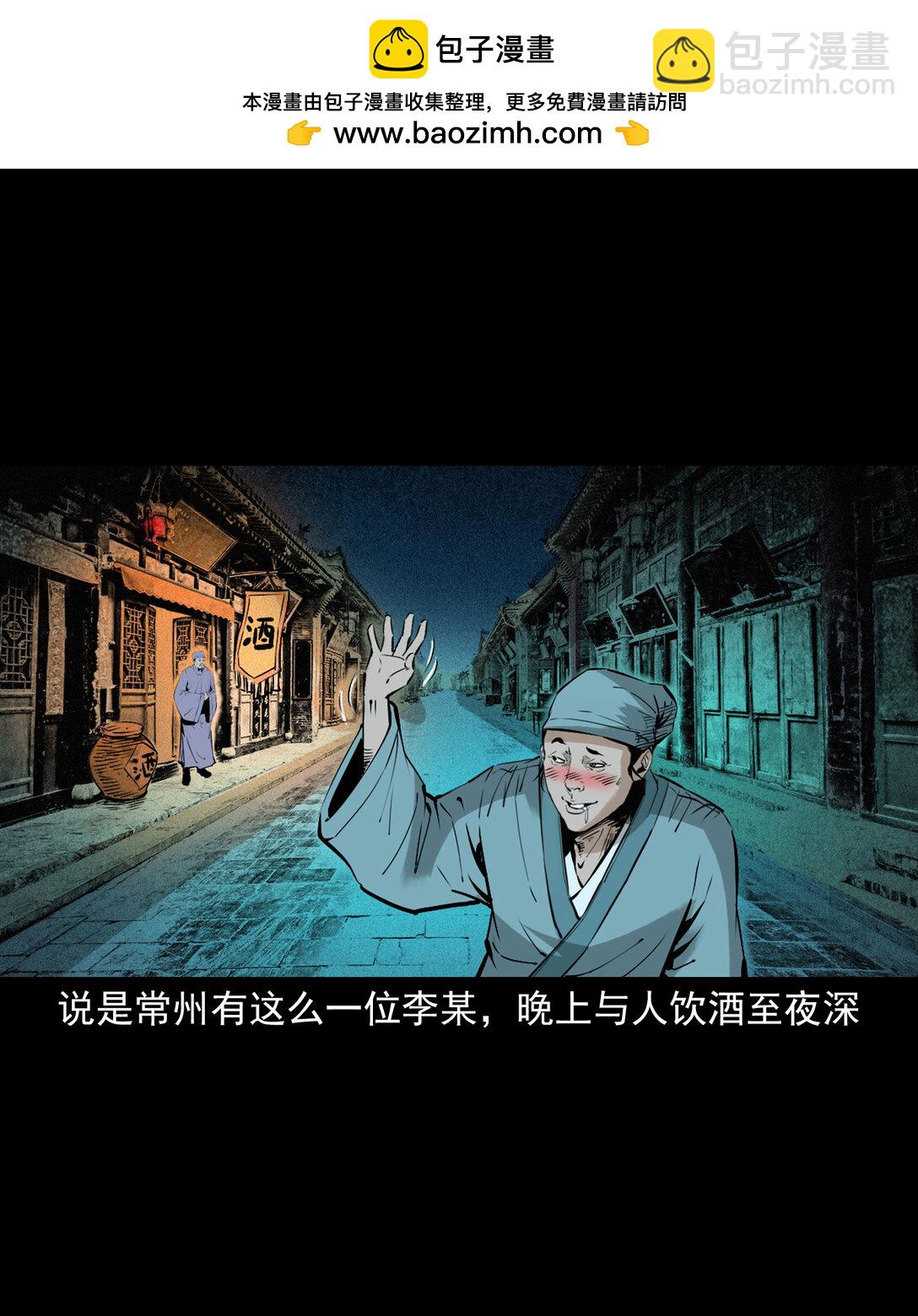 聊齋怪談 - 146 第146話鬧陰兵 - 2