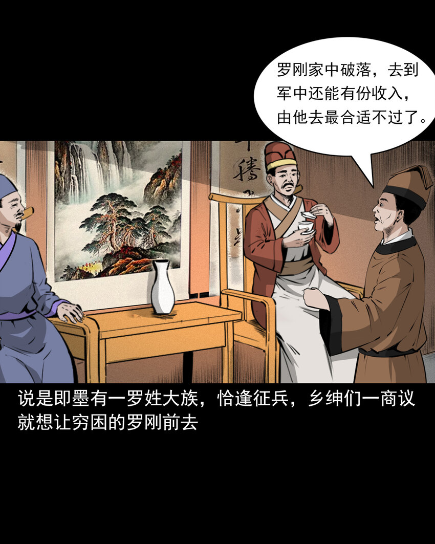 聊齋怪談 - 56 第56話放下屠刀立地成佛 - 2