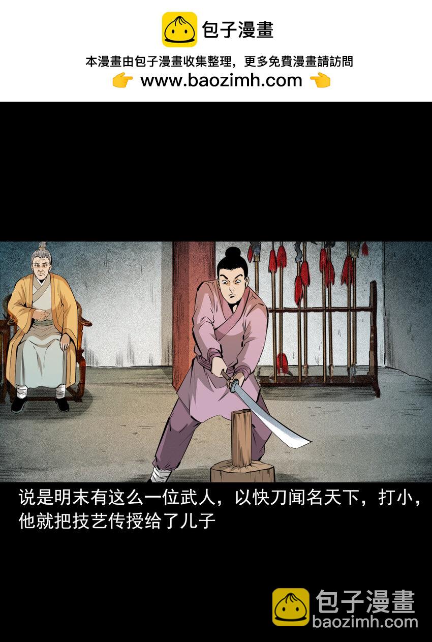 聊齋怪談 - 68 第68話快刀 - 2