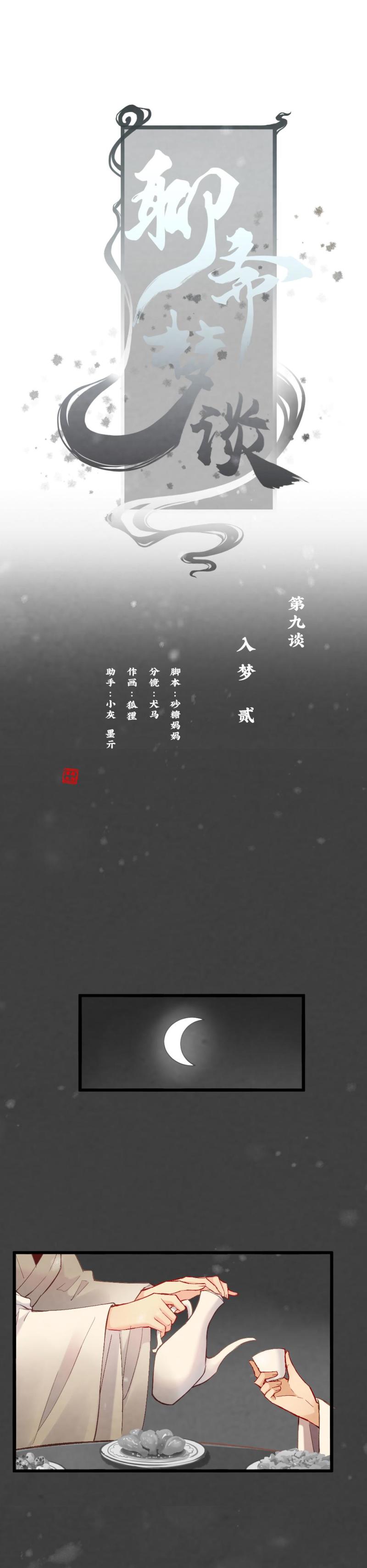 聊斋梦谈 - 38 - 1