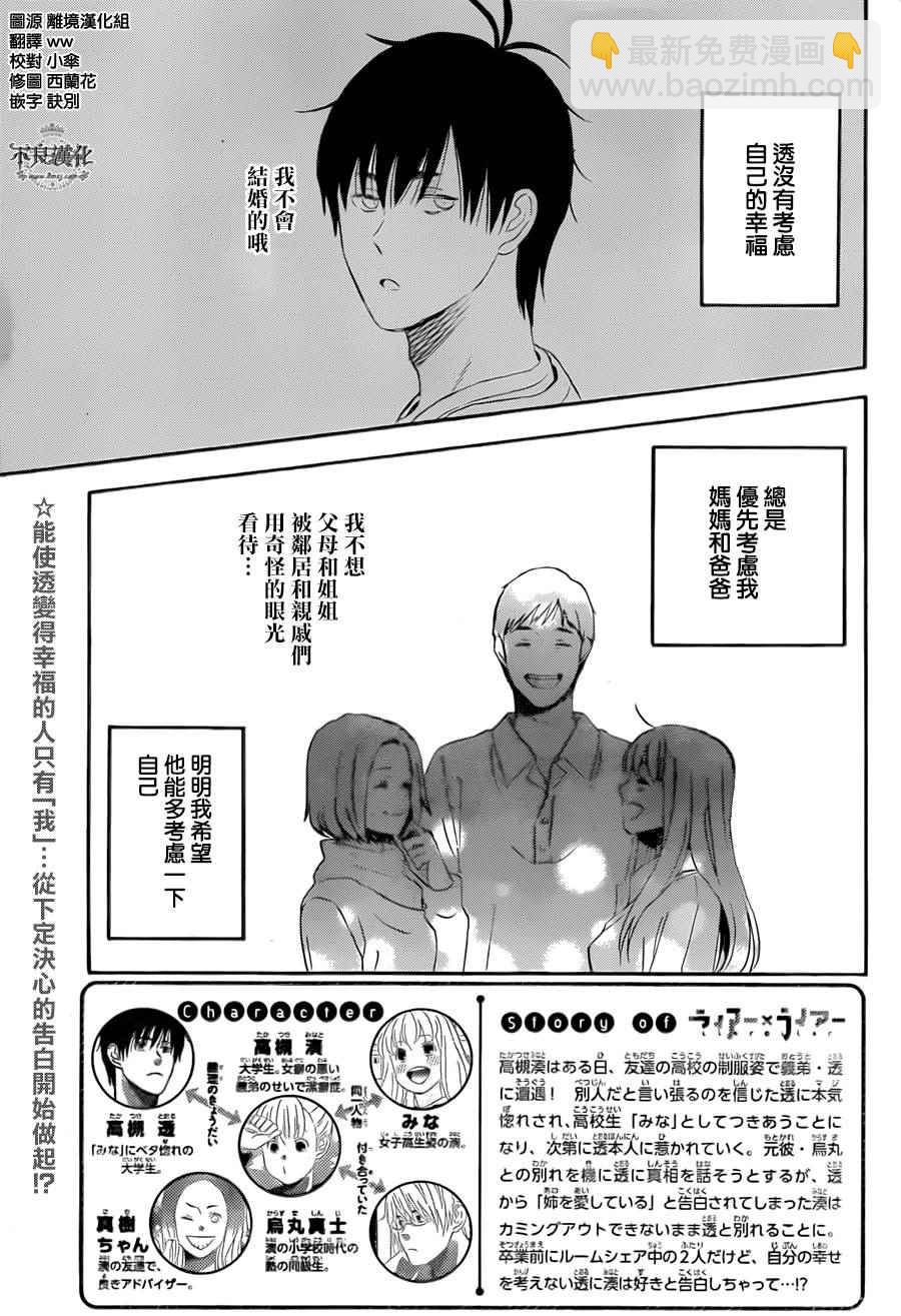 liar×liar - 第50話 - 3