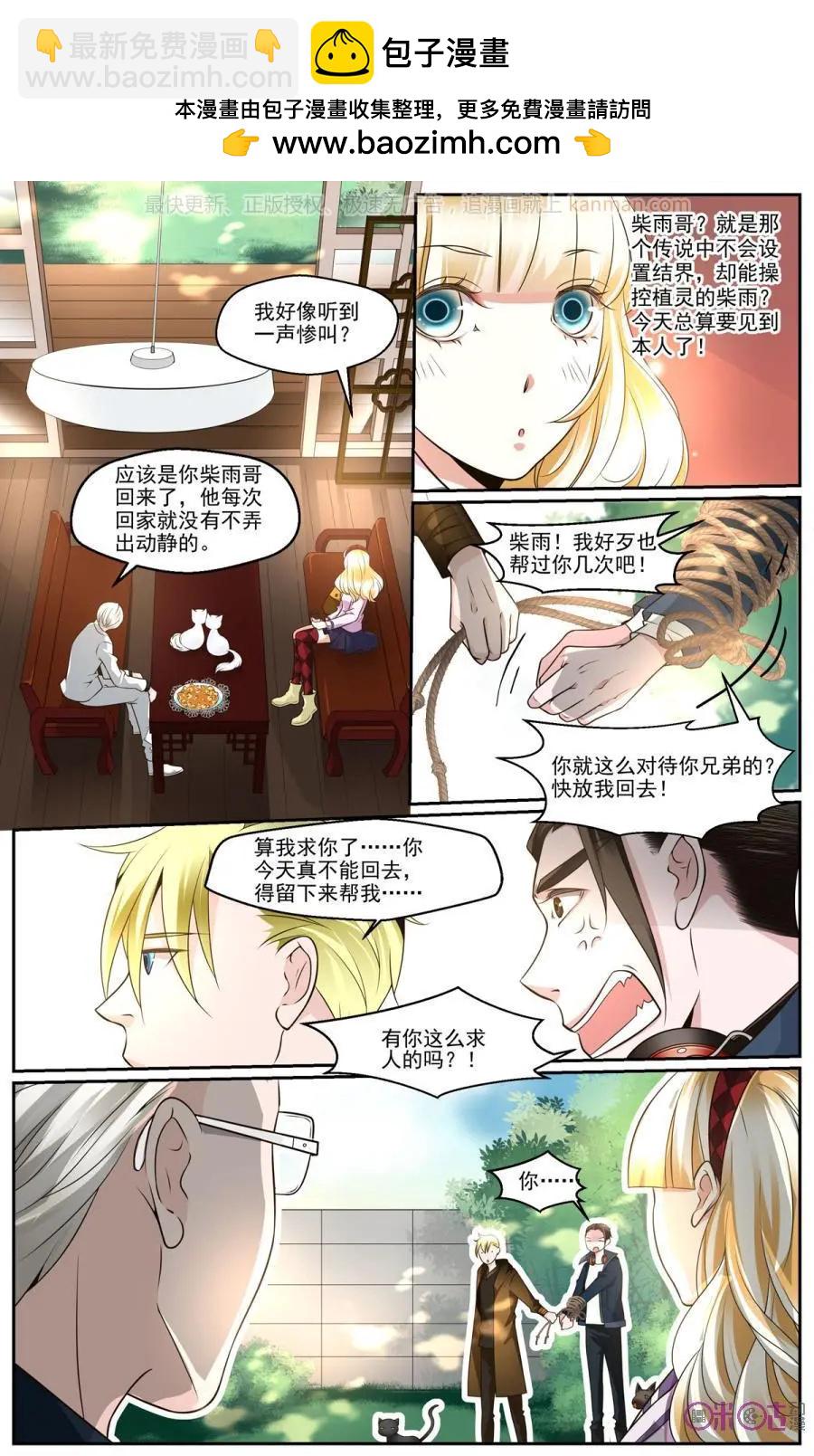 裂縫管理者 - 第42話 - 2