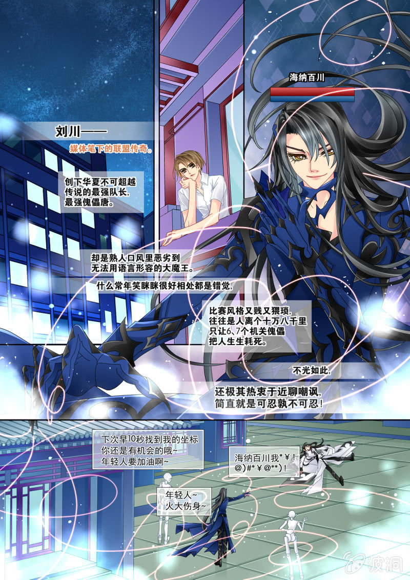 烈光(最強男神) - 016初相遇 - 1