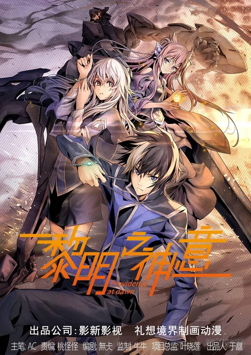 黎明之神意 - 第十五話 御者 - 1