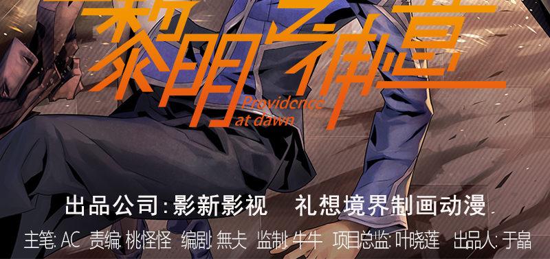 黎明之神意 - 第三十九話 信任的力量(1/3) - 3