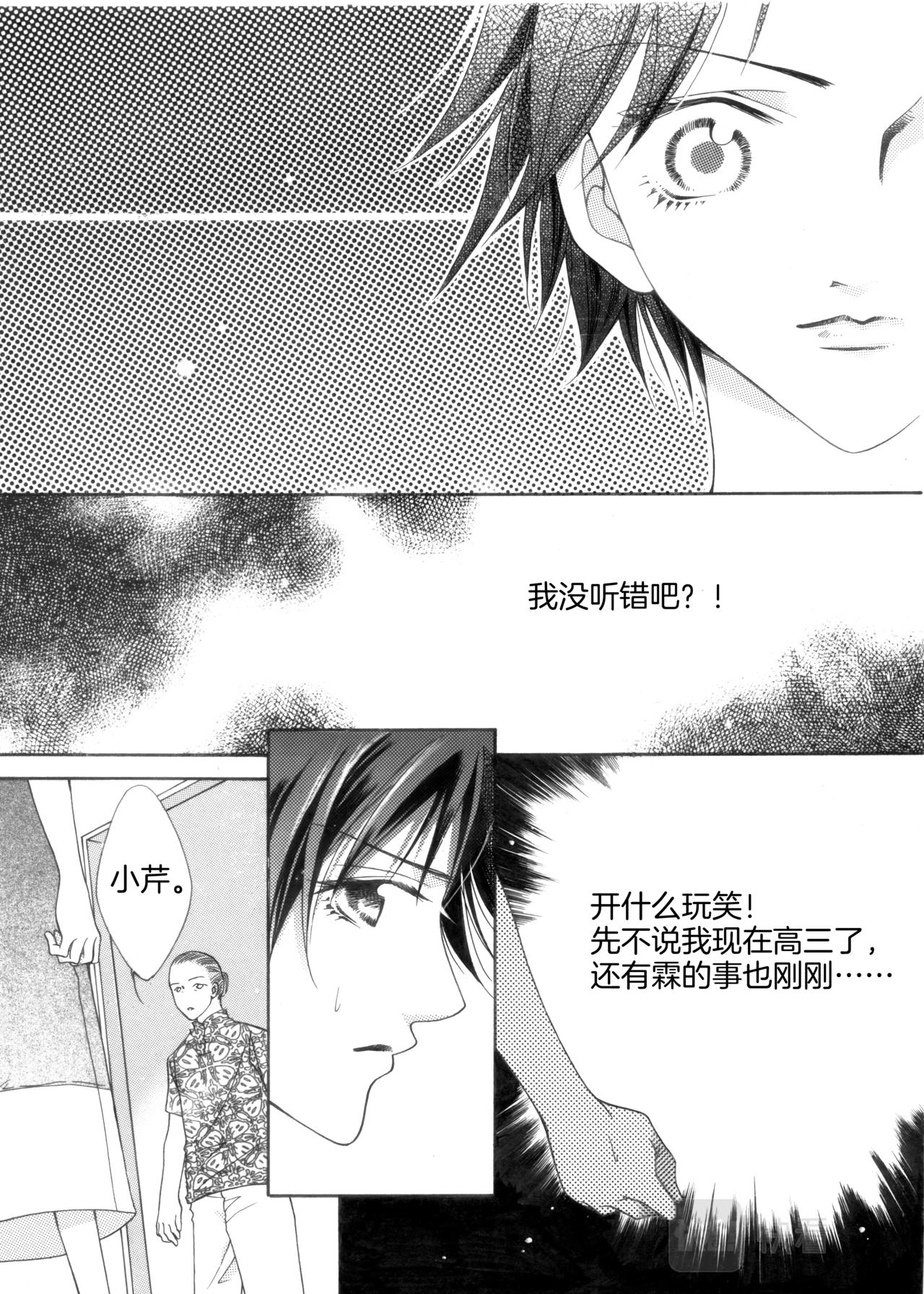 霖 - 第8話 決裂 - 2