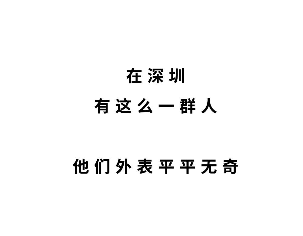 林大發發了嗎 - 深圳房東：越有錢越努力(1/2) - 1