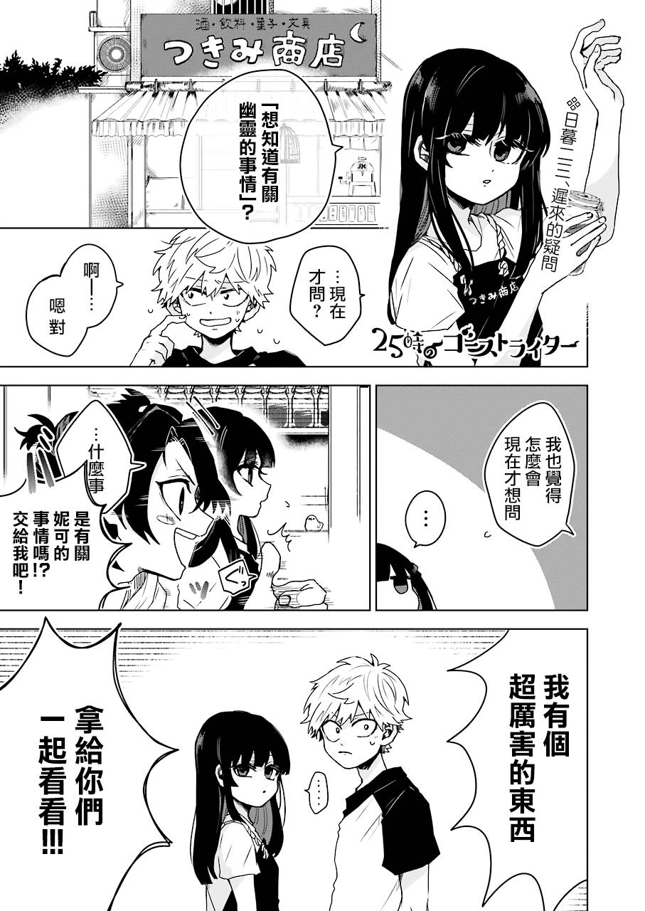 凌晨一點的幽靈作家 - 13話 - 1